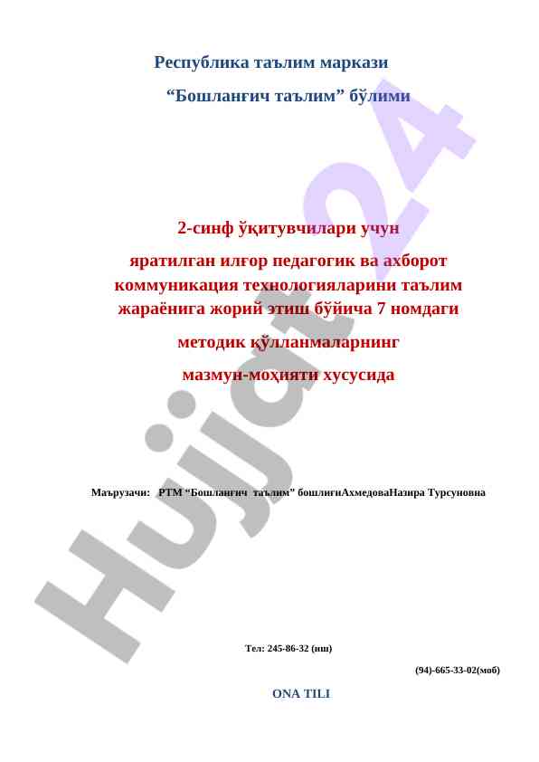 Ilg‘or pedagogik texnologiyalarni joriy etish