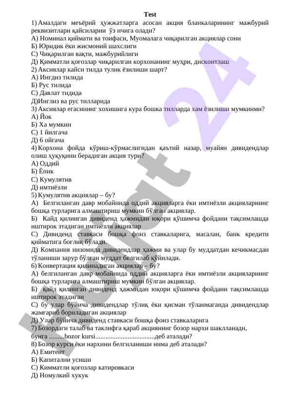 Акция бланкаларининг мажбурий реквизитлари саволлари