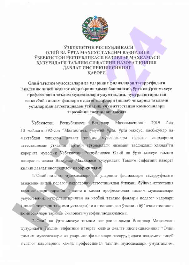 Oliy ta'lim muassasalari uchun pedagog kadrlarga attestatsiya