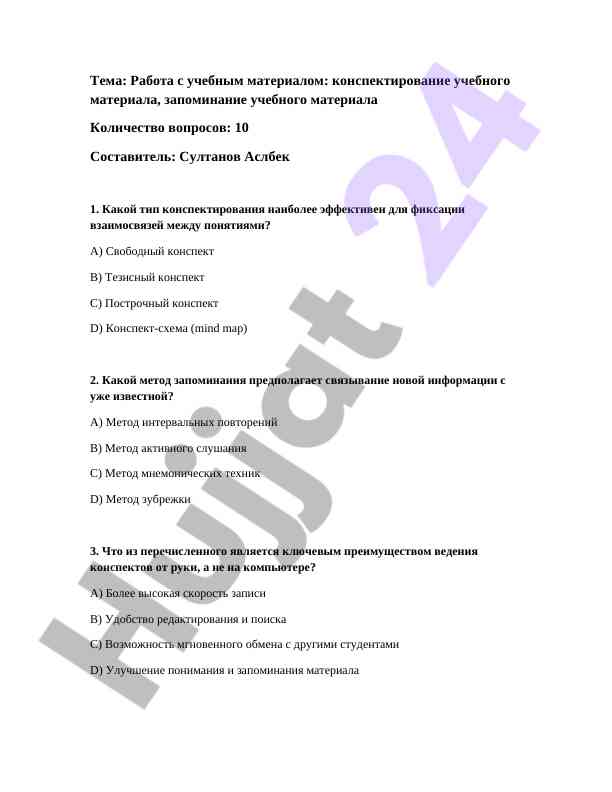 Работа с учебным материалом и методы запоминания