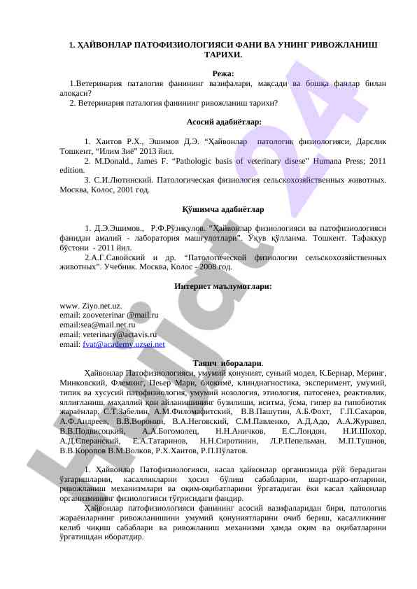 Hayvonlar patofiziologiyasi fani va uning rivojlanish tarixi