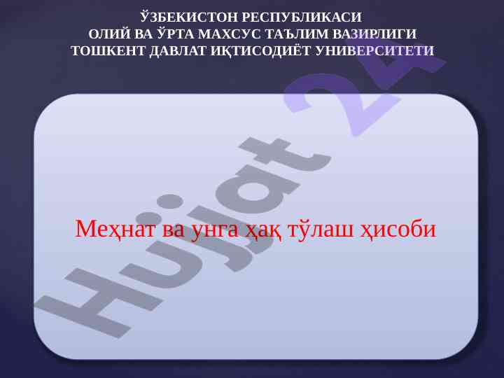 Mehnat va unnga haq tōlash hisobi bo'yicha qo'llanma