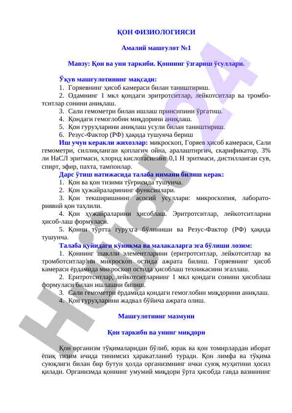 Qonning o‘zgarish o‘zulalari va tekshirish usullari