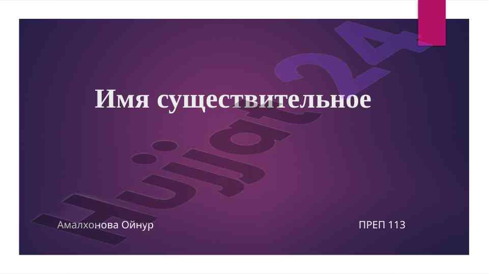 Имя существительное: определение и классификация