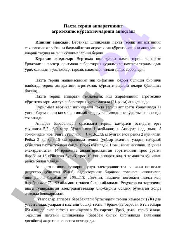 Агротехник кўрсатгичларини аниқлаш таҳлили