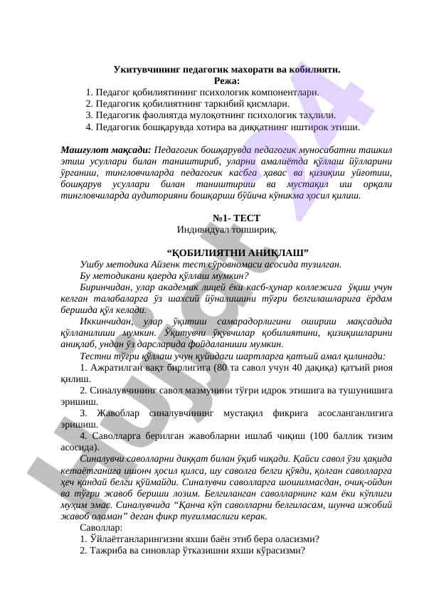 Pedagogik qobiliyat va pedaogik muhit