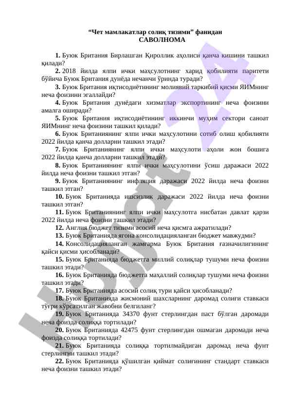 Буюк британия иқтисодиётининг асосий кўрсаткичлари