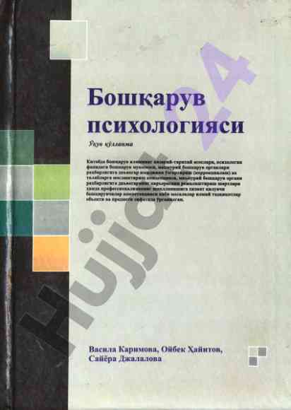 Boshqaruv psixologiyasi uquv qo‘llanmasi
