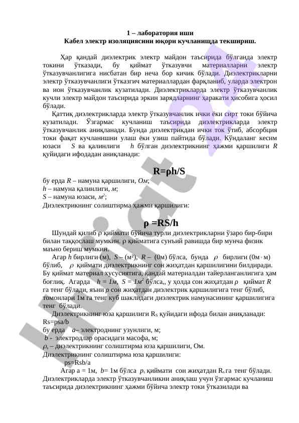 Кабел электр изоляциясини текшириш ҳақида