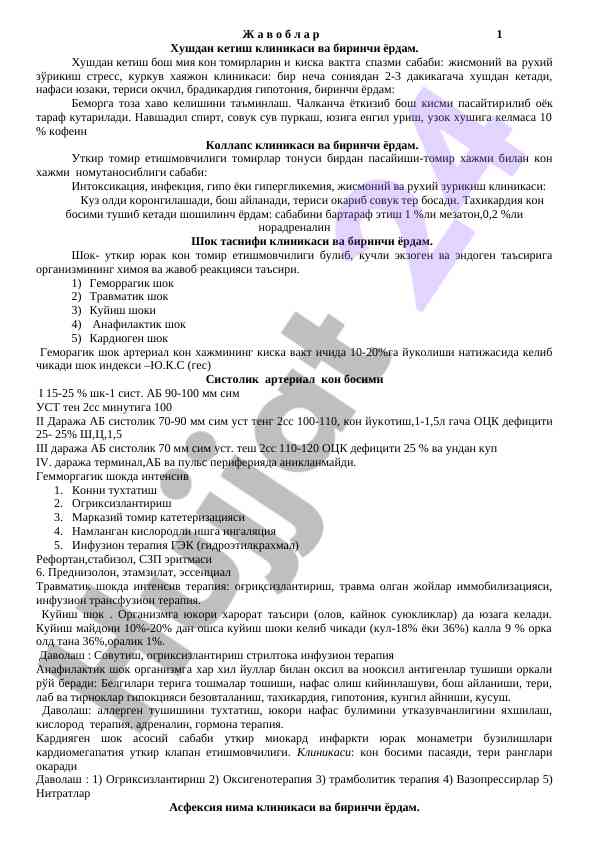 Хушдан кетиш клиникасининг биринчи ёрдами