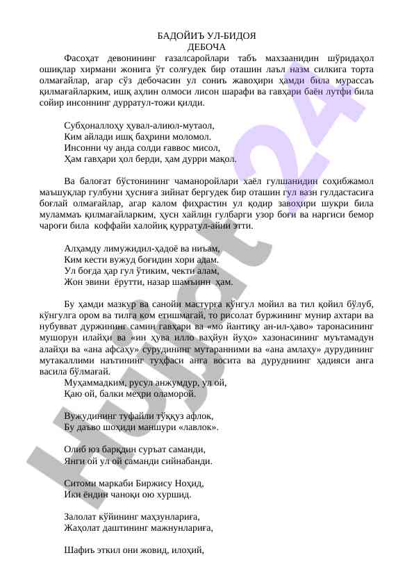 Tahlil va bayon asosida ashu g'azallar