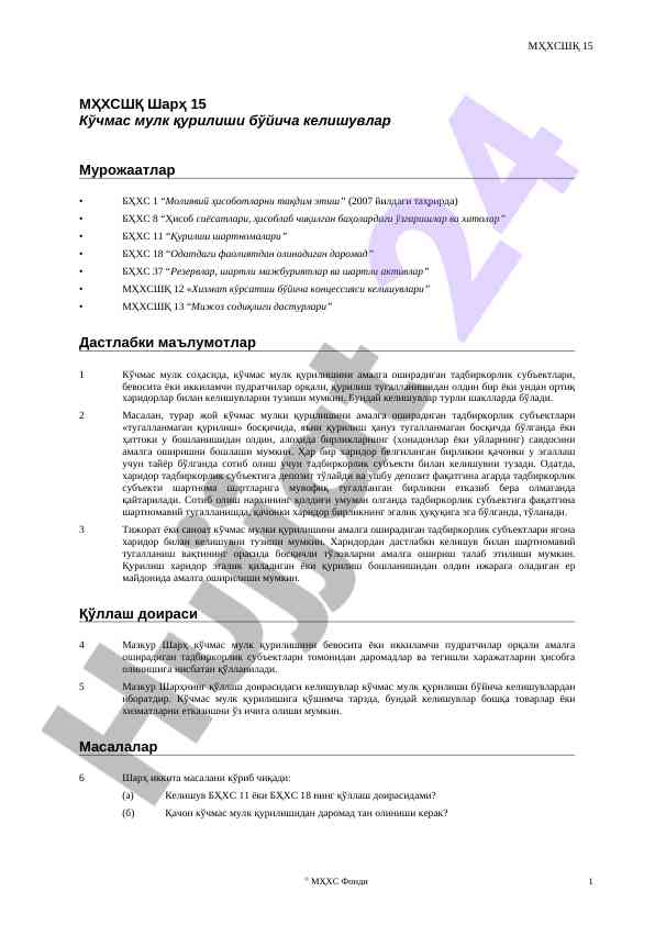 Мўгилий ҳисоботлари бўйича келишувларни таҳлил