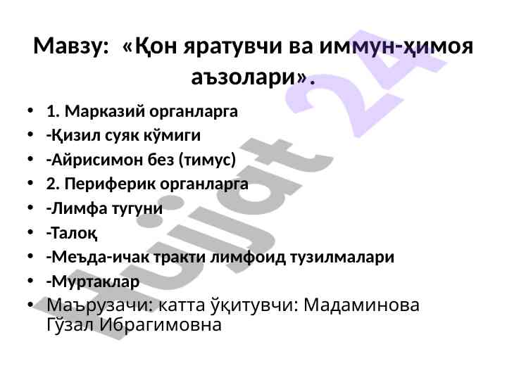 Qon yaratuvchi va immun-himoya a‘zolari