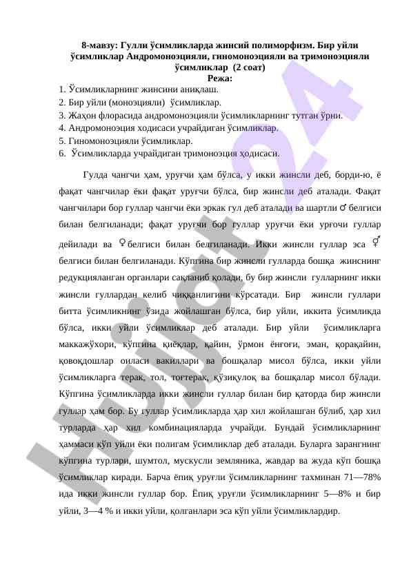 Gullarda jinsiy polimorfizm va turlari