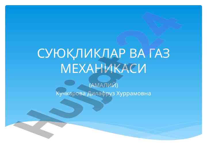 Суюқликлар ва газ механикаси оқимлари хусусиятлари