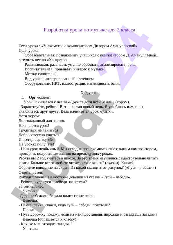 Urok po muzyke dlya 2 kassa: znakomstvo s kompozitorom