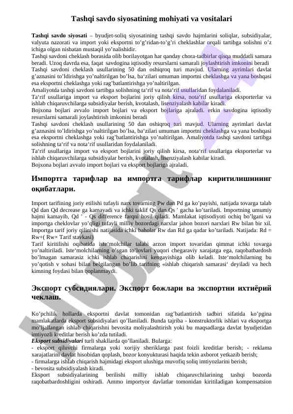 Tashqi savdo siyosatining mohiyati va vositalari