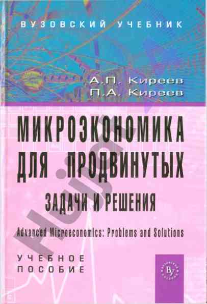 Advanced microeconomics problems and solutions