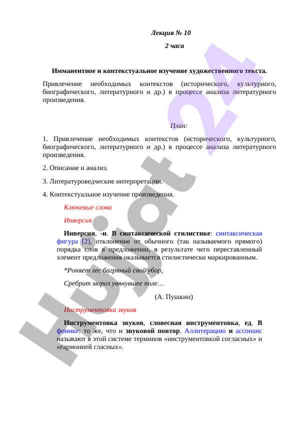 Контекстуальное изучение художественного текста