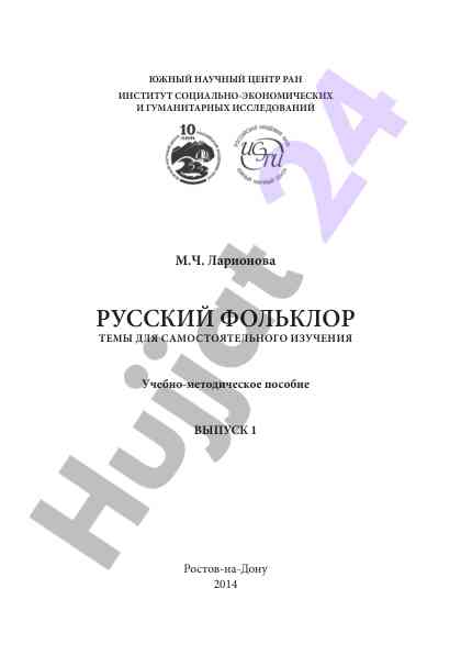Russkiy folklor temy dlya samostoyatelnogo izucheniya