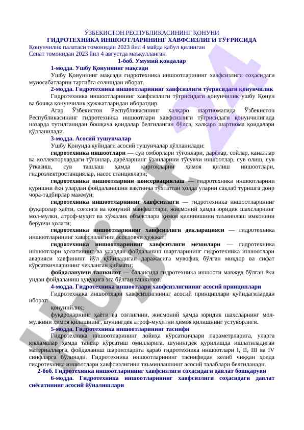 Гидротехник иншоотлар хавфсизлиги тўғрисидаги қонун