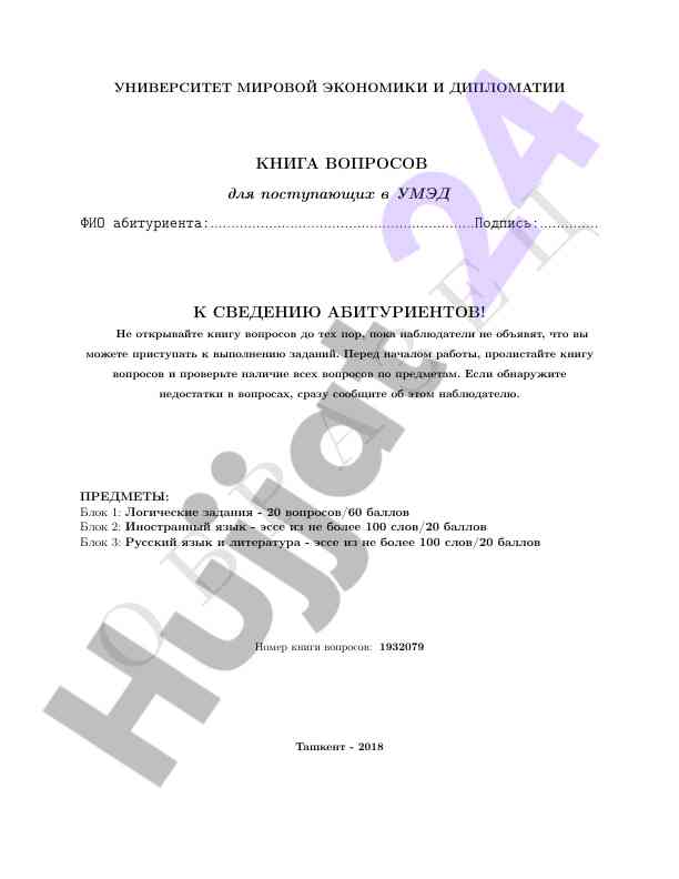 Вопросы для поступающих в университет