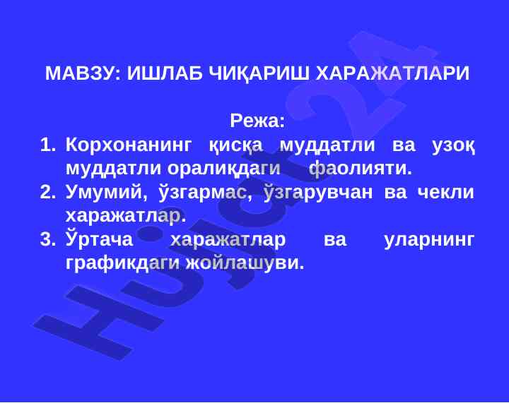 Ишлаб чиқариш харажатлари бўйича мавзу