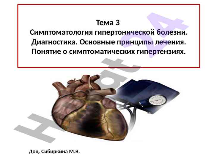 Simptomatologiya gipertonik kasalligi va diagnostika