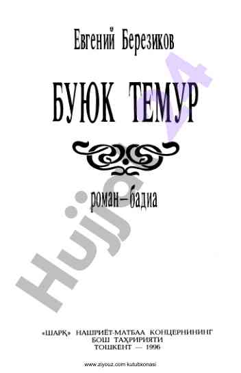 Ziyouz kutubxonasi foydalanish qo‘llanmasi