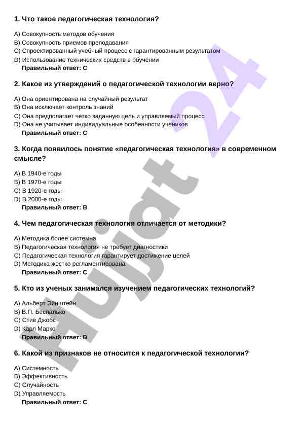 Pedagogik texnologiya haqida savol-javoblar