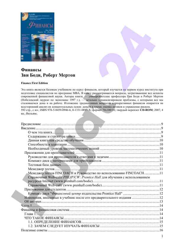 Финансовый курс для специалистов mba
