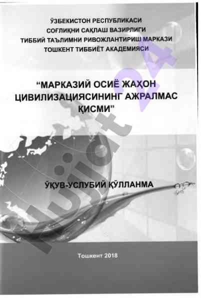 Tibbiyot oliy ta'lim muassasalari uslubiy qo'llanma