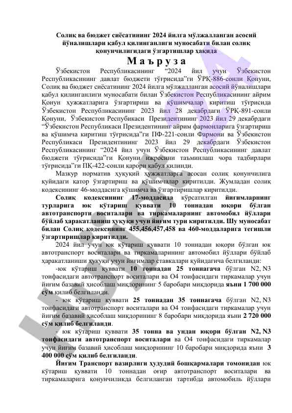 2024 йилга мўлжалланган солиқ сиёсатининг асослари