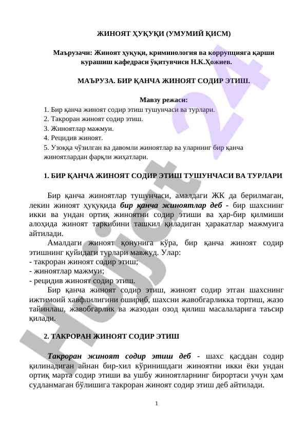 Bir qancha jinoyat sodir e qilish tushunchasi va turlari