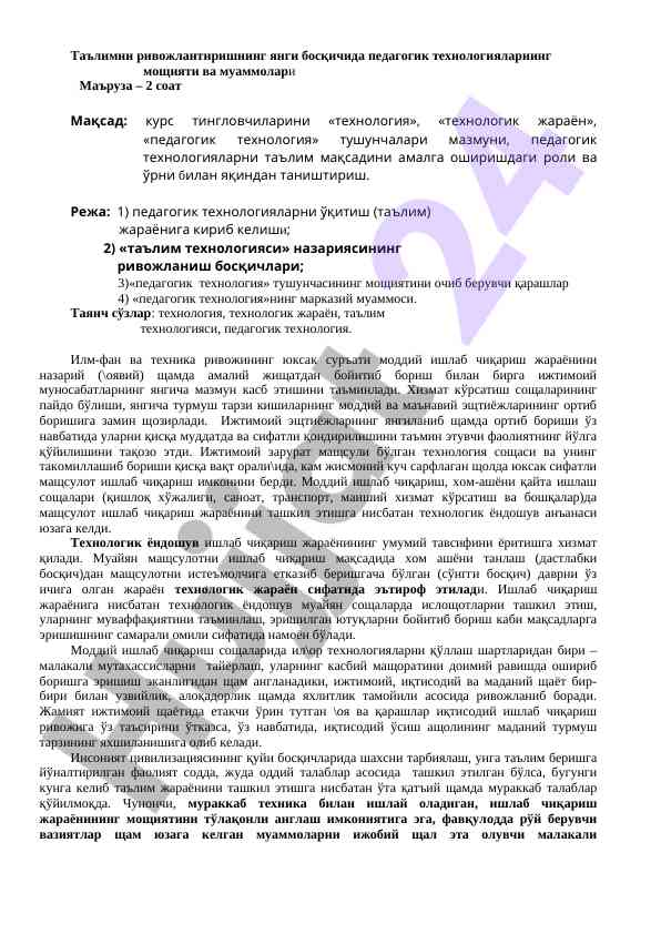Pedagogik texnologiyalar va ularning muammolari