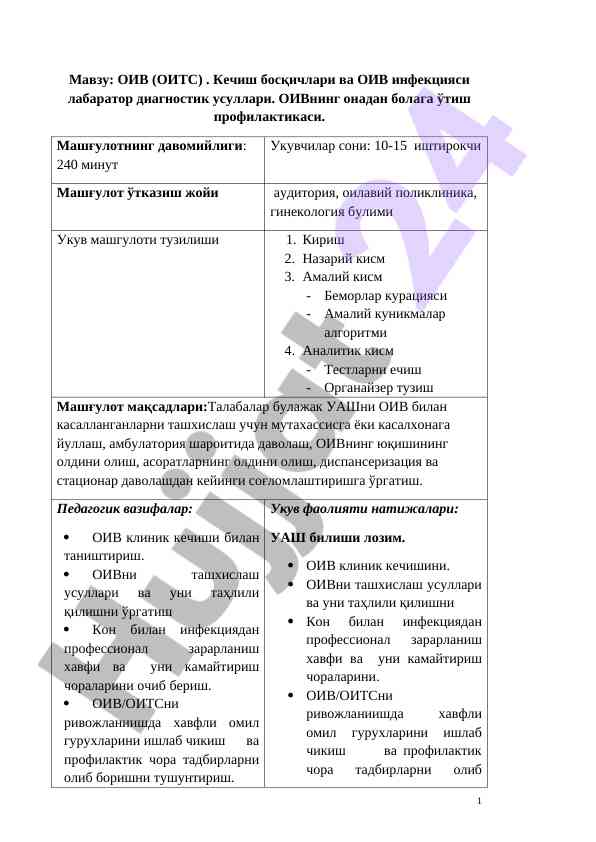 Оив инфекцияси лаборатор диагностик усуллари
