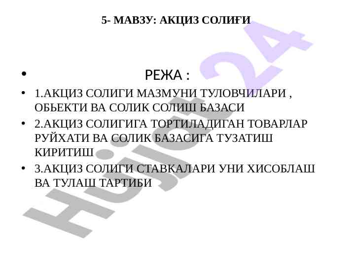 Aktsiz soliğining iqtisodiy moҳiyati haqida takliflar