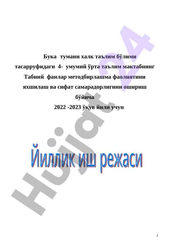 Табиий фанлар методбирлашма фаолиятини яхшилаш