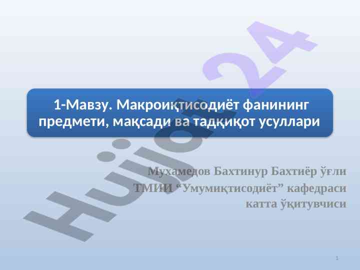 Иқтисодий ўсишнинг сифати тушунчаси тадқиқоти
