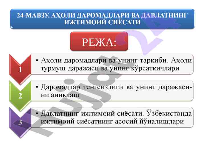 Даромаднинг иқтисодий фаолиятдаги аҳамияти