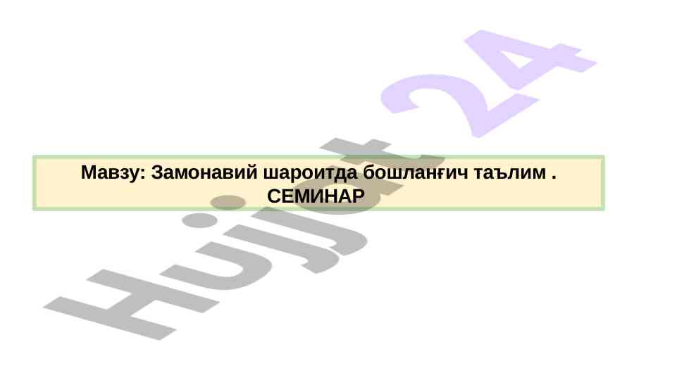 Zamonaviys sharoitda boshlanghich ta'lim