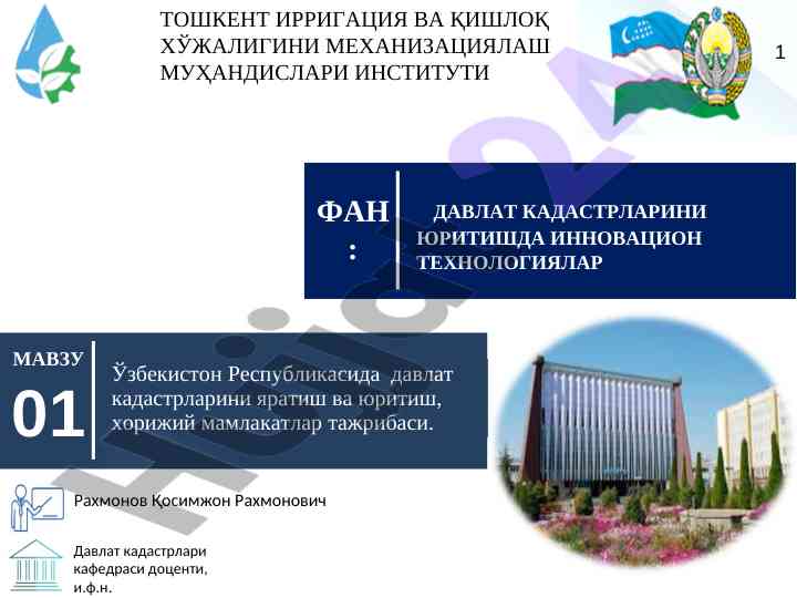 Davlat kadastrlari yaratish va yuritish tajribasi