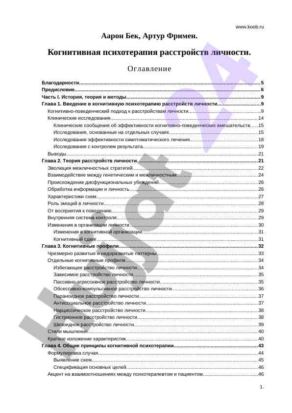 Kognitivnaya psikhoterapiya rastróystv lichnosti