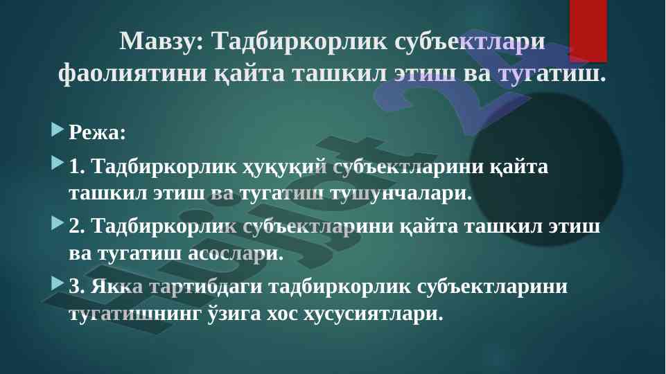 Тадбиркорлик субъектлари фаолиятини қайта ташкил этиш