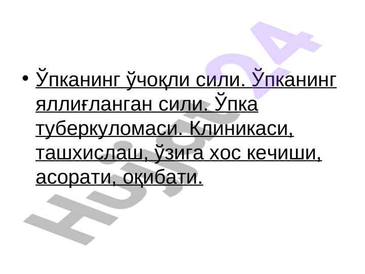 Upkaning o'chokli sil va uning klinikasi