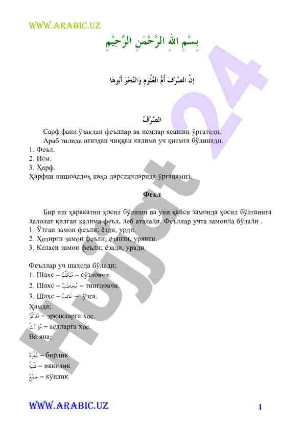 Arab tili sarlavhalari va fe'l turlari