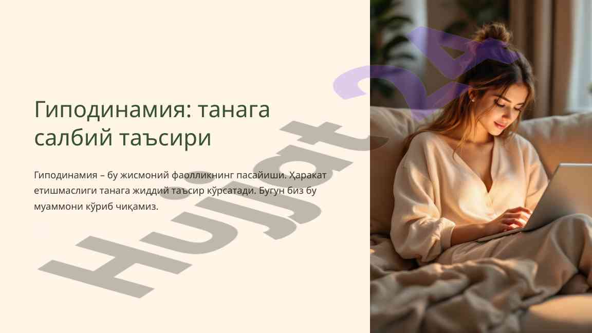 Гиподинамиянинг тана салбий таъсири haqida maqola