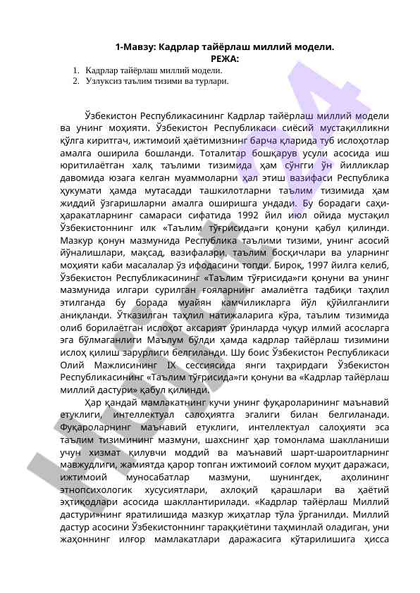 Кадрлар тайёрлаш миллий модели тўғрисида
