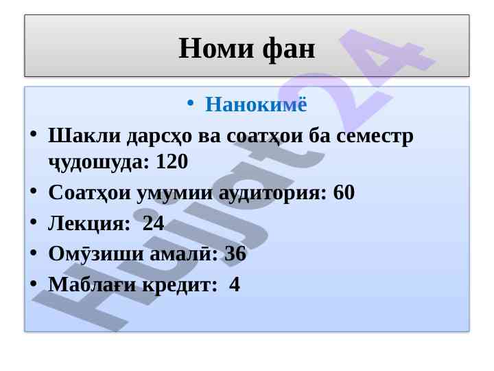 Nanokimyoga kirish va nanosnologiya tarixi