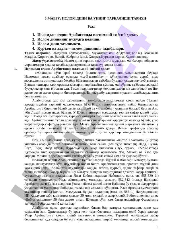 Ислам дини ва унинги тарқалиши тарихи